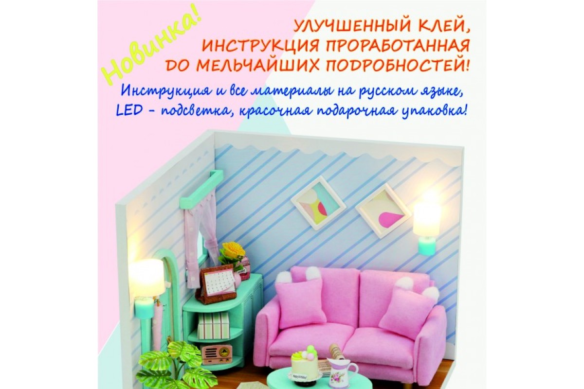 Купить MiniHouse Мой дом 9 в 1: Моя гостиная